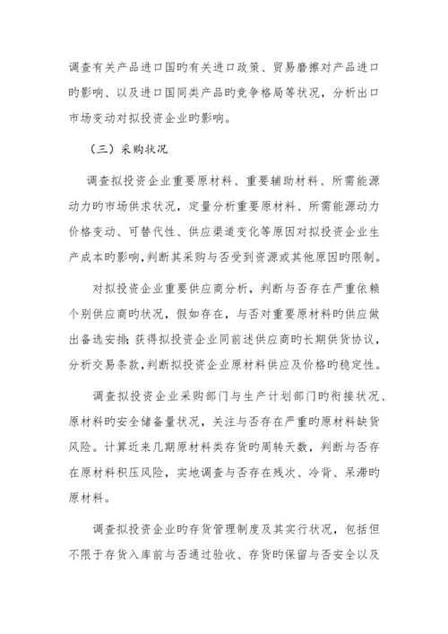 详尽——尽职调查报告.docx