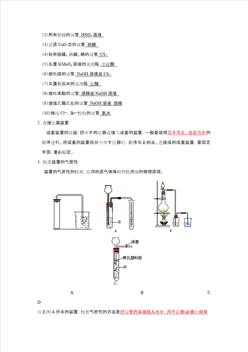 高中化学基础实验知识点总结