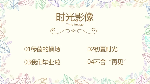 致青春毕业季大学毕业纪念册电子相册动态PPT