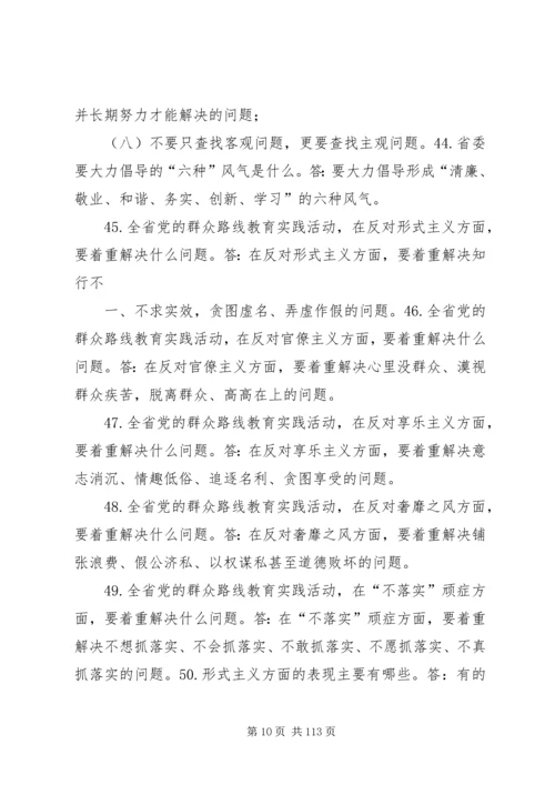 党的群众路线教育实践活动学习100问.docx