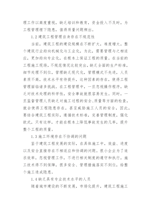 工程管理论文.docx