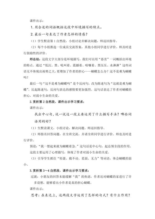 8.蝴蝶的家