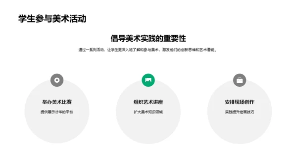美术的魅力探索