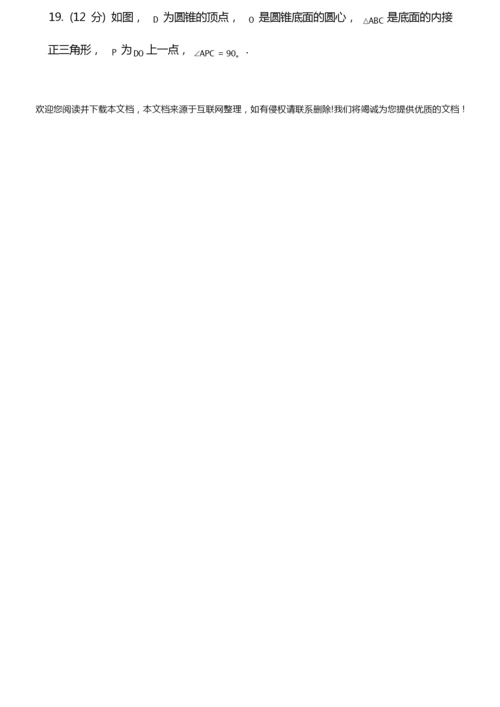2020年全国高考数学文科试卷-(Ⅰ卷含答案解析)1.docx