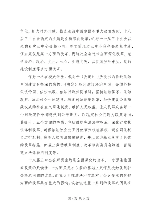 学习第十八届三中、四中全会心得.docx