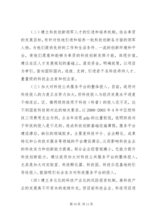 围绕科教兴区，发挥部门作用.docx