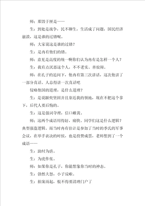 季氏将伐颛臾课文学习方案