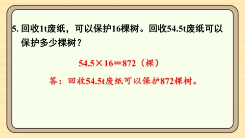人教版五上第一单元练习三 课件