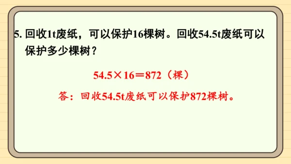 人教版五上第一单元练习三 课件