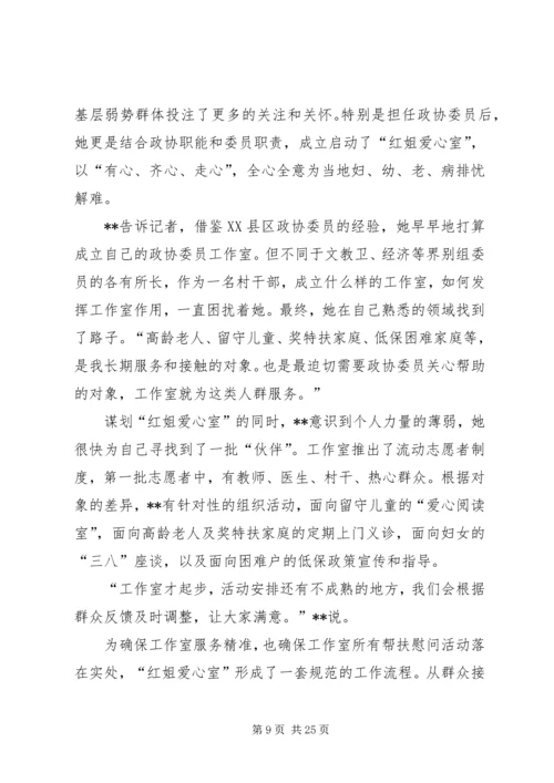 优秀农业委员先进事迹材料精选.docx