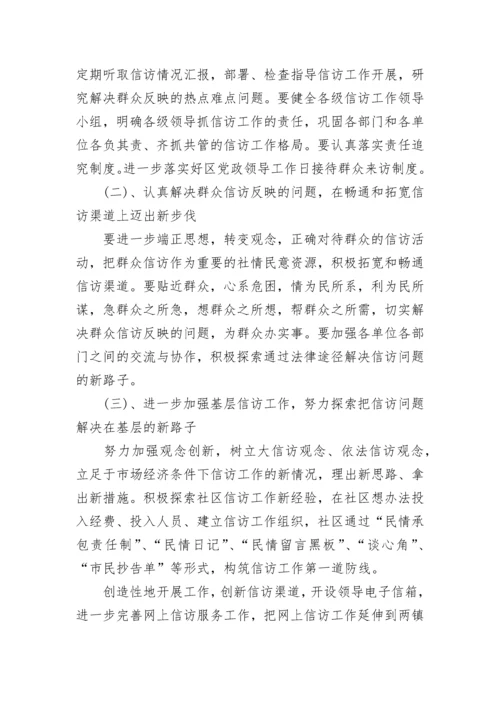 2023信访工作总结范例.docx