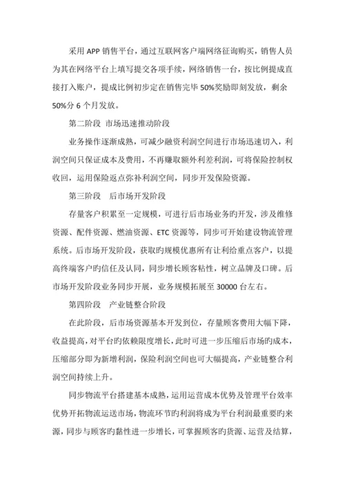 X融资租赁公司运营专题方案正式版.docx