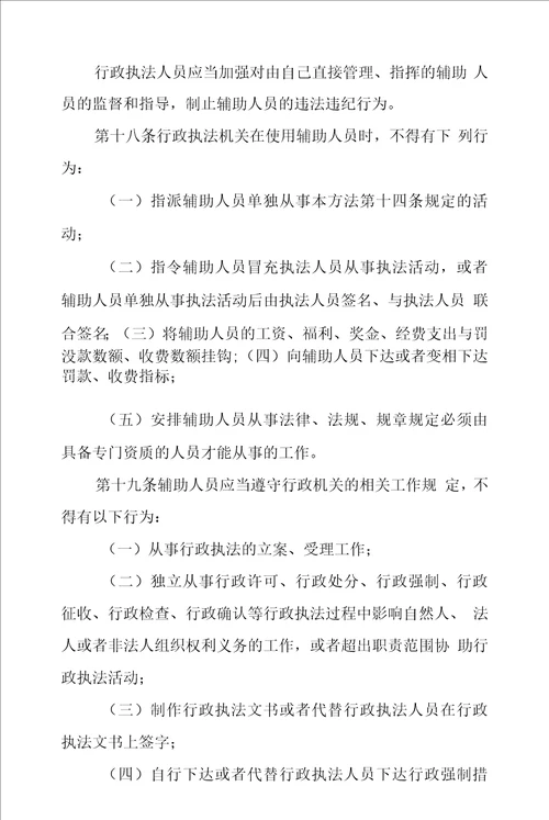 行政执法辅助人员管理办法