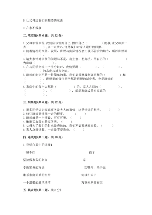 部编版四年级上册道德与法治期中测试卷含答案【预热题】.docx