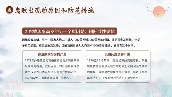 医院反腐医疗反腐医院反腐廉洁行医医院廉政党课清廉医院医德医风PPT课件