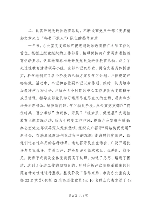 市委办公室党支部事迹材料 (3).docx