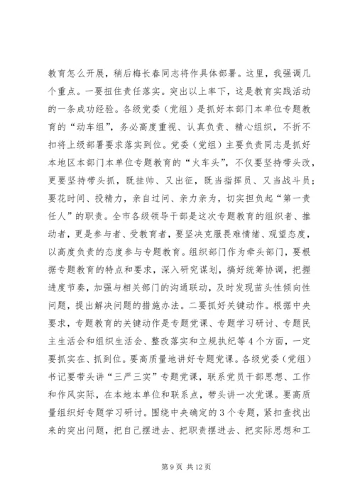 市委书记“三严三实”专题教育党课报告.docx