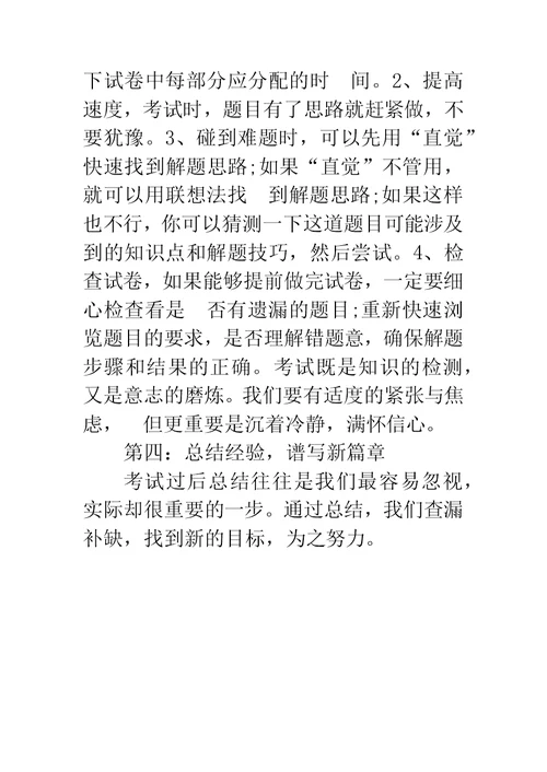 初中期中考试复习计划