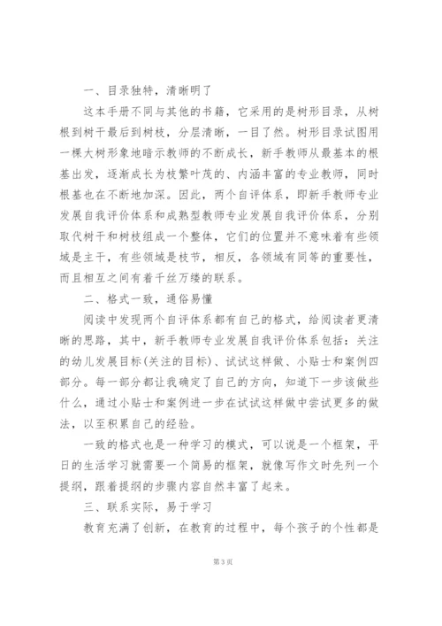 幼儿园教师一学期成长感悟.docx