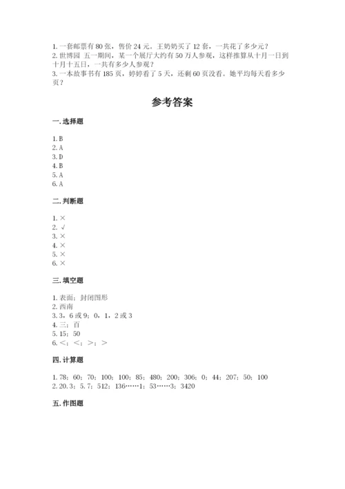 小学数学三年级下册期末测试卷及答案（名校卷）.docx