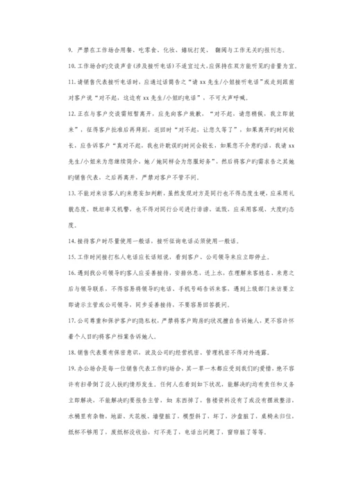 客户接待标准流程及统一说辞.docx