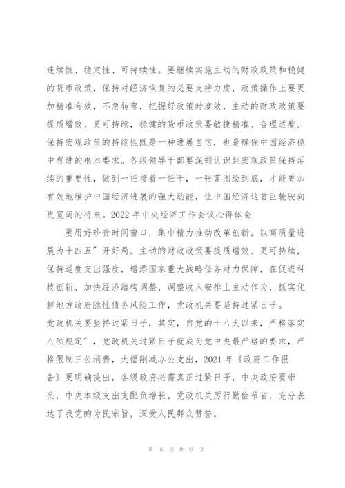 中央经济工作会议心得体会.docx