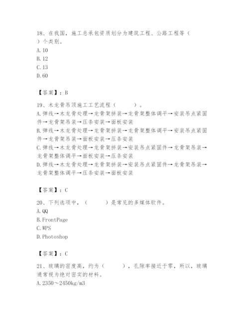 2024年施工员之装修施工基础知识题库附参考答案【考试直接用】.docx