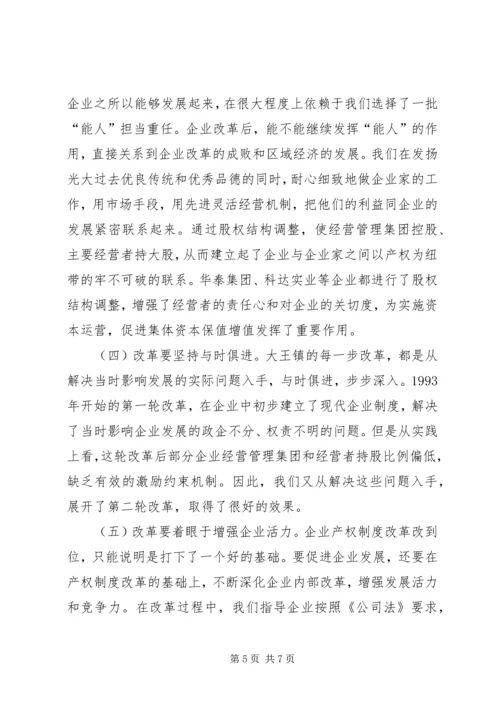 促进乡镇企业快速健康发展.docx