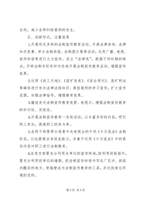 煤矿法制宣传教育工作计划 (7).docx