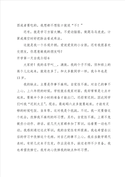 开学第一天自我介绍