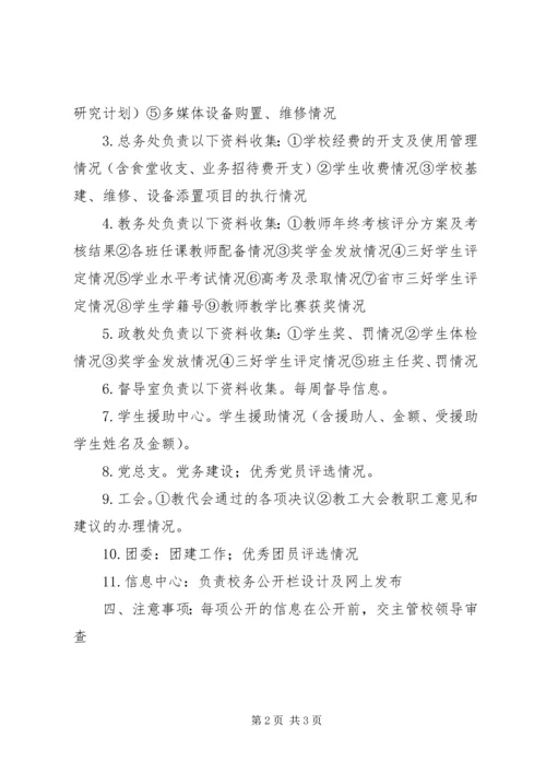 阳耒一中教育信息公开工作实施方案.docx