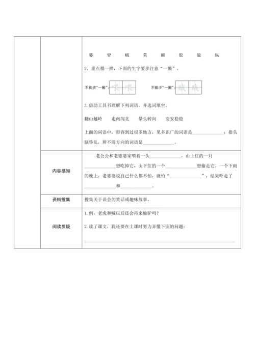 27《漏》（创新教案+课堂活动卡+课前预学案）