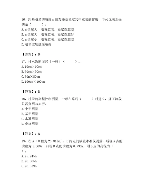 施工员之市政施工基础知识题库带答案（巩固）