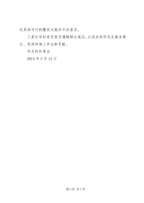 访民情解民忧活动心得 (3).docx