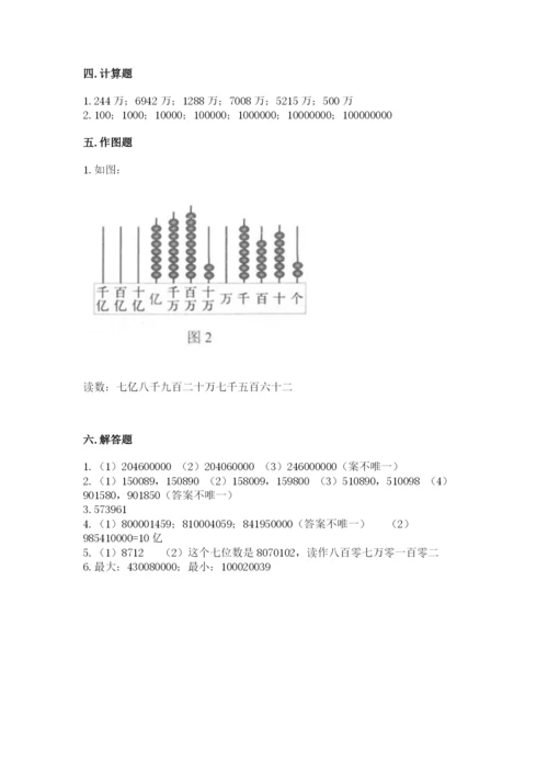 西师大版四年级上册数学第一单元 万以上数的认识 测试卷标准卷.docx