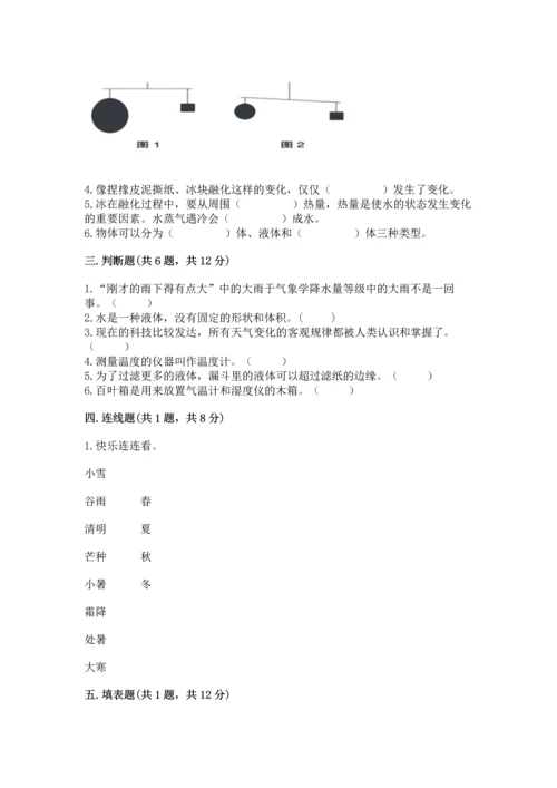 教科版三年级上册科学期末测试卷带解析答案.docx