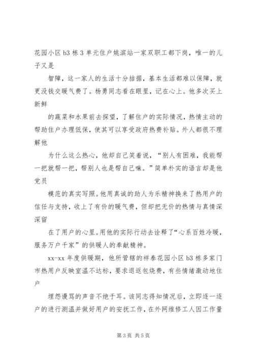 企业之星评选个人推荐事迹材料.docx