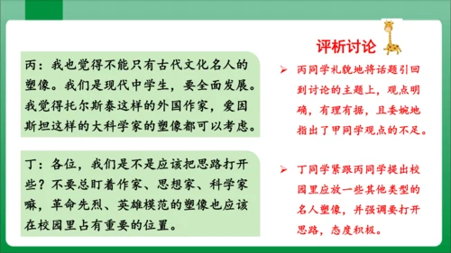 【2023秋统编九上语文高效实用备课】九年级上册 第五单元  口语交际  讨论  课件(共16张PP