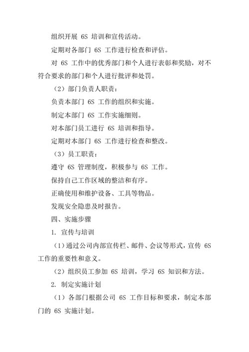 物流公司6S工作管理办法