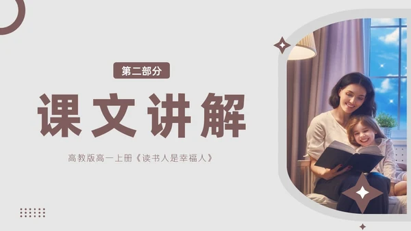 读书人是幸福人高教版高一上册语文课文PPT课件国际幸福日
