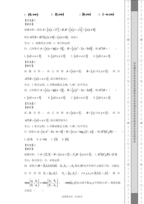 高中数学集合题库(1).docx