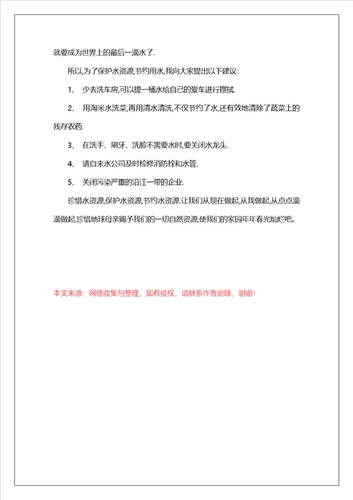 实用的保护环境的倡议书集合6篇