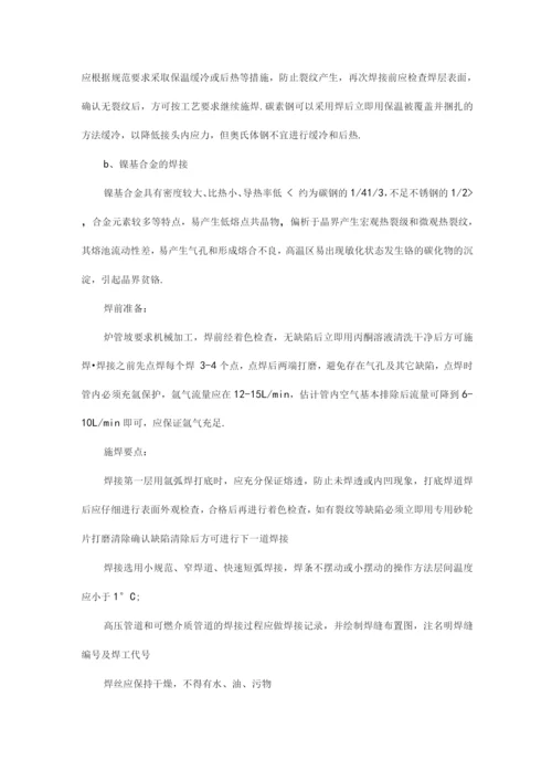 管道焊接技术方案设计.docx