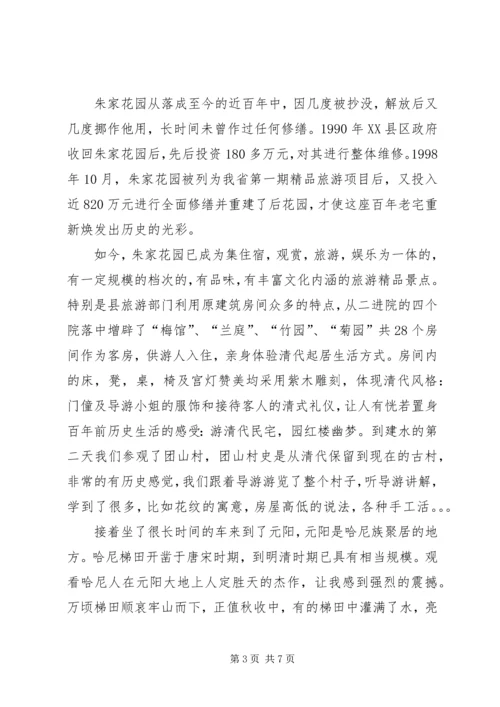 云南西双版纳写生考察报告_2.docx