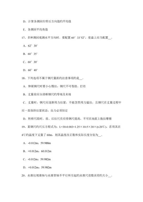 2023年湖南省下半年初级工程测量员考试试题.docx