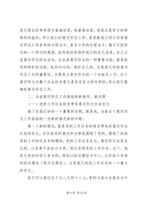 做好新形势下的意识形态工作应处理好三个关系 (3).docx