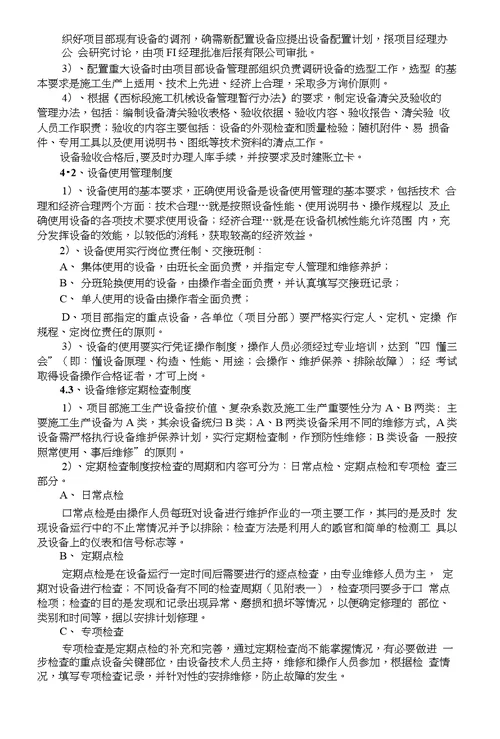项目部设备管理办法