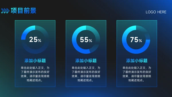 科技风通用PPT模板
