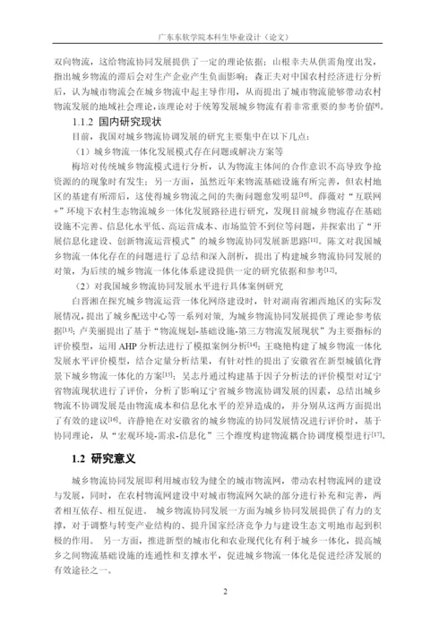 16220520113 邓思欣毕业论文4.docx
