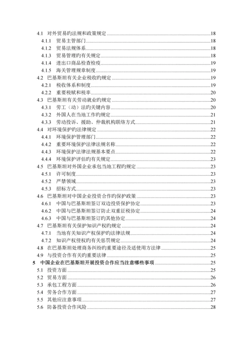 国际项目风险分析巴基斯坦.docx